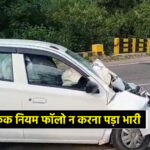 बिलासपुर में सुबह-सुबह हादसा, उल्टी दिशा में जाकर ट्रक से भिड़ी कार, चालक की मौत