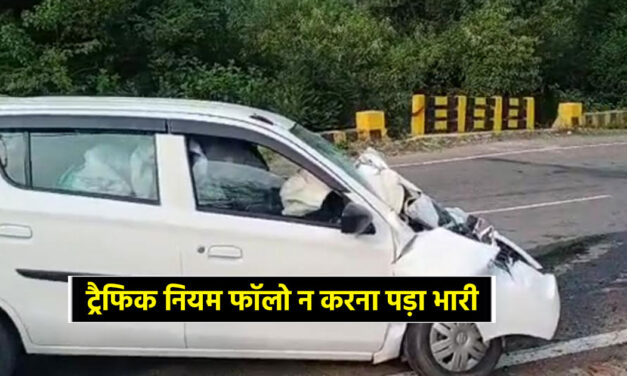 बिलासपुर में सुबह-सुबह हादसा, उल्टी दिशा में जाकर ट्रक से भिड़ी कार, चालक की मौत